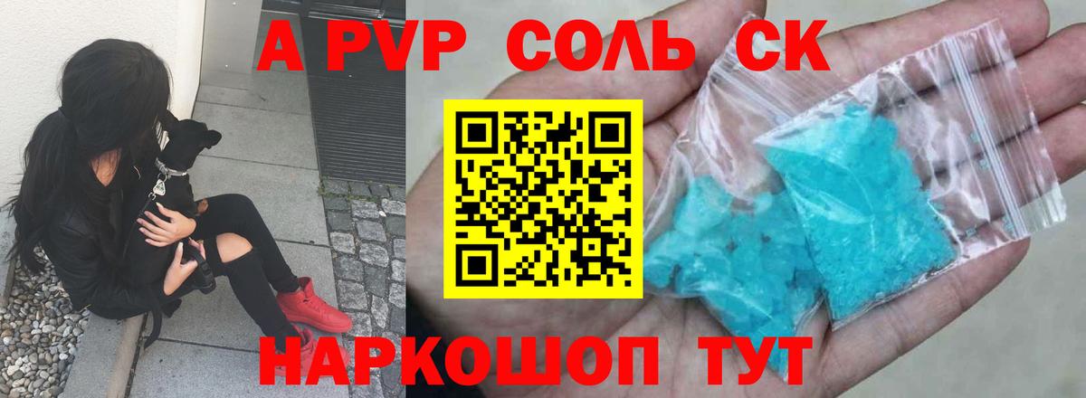 A PVP Соль Муром