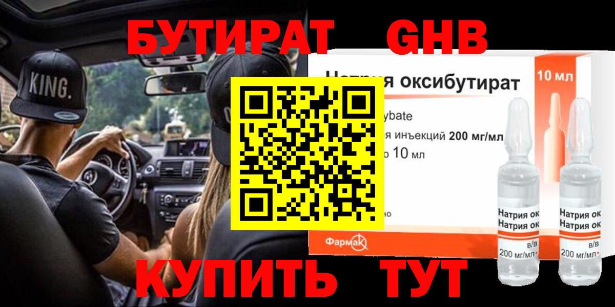 Бутират бутик  Бутират  Муром  Вход с VPN 