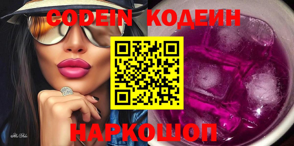 Кодеиновый сироп Lean Purple Drank Муром