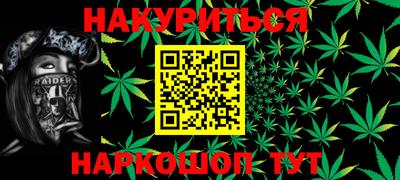 каннабис Жуковский